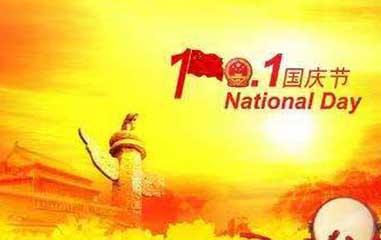 中国建国記念日の手配
